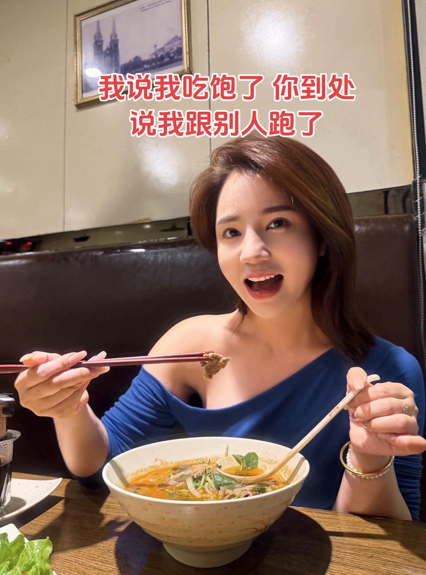 我说我吃饱了 你到处说我跟别人跑了