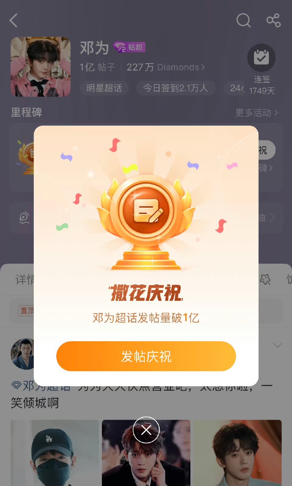 邓为超话发帖量破1亿，💎姐好厉害