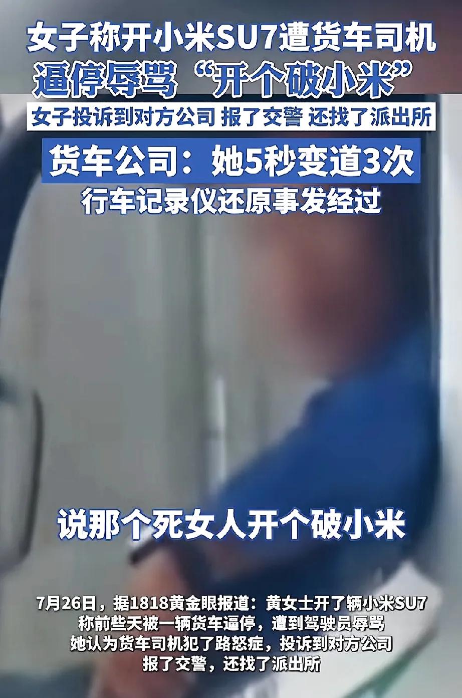 见过社死的，没见过这么社死的！

一女子开车在路上遭货车司机逼停辱骂，以为对方路