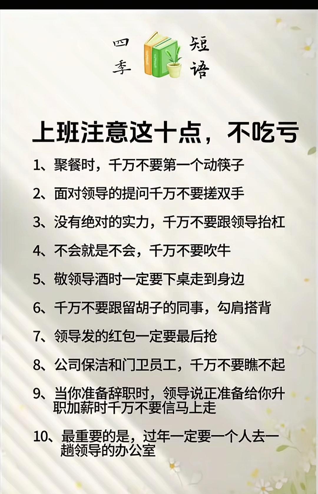 四季短语分享！
