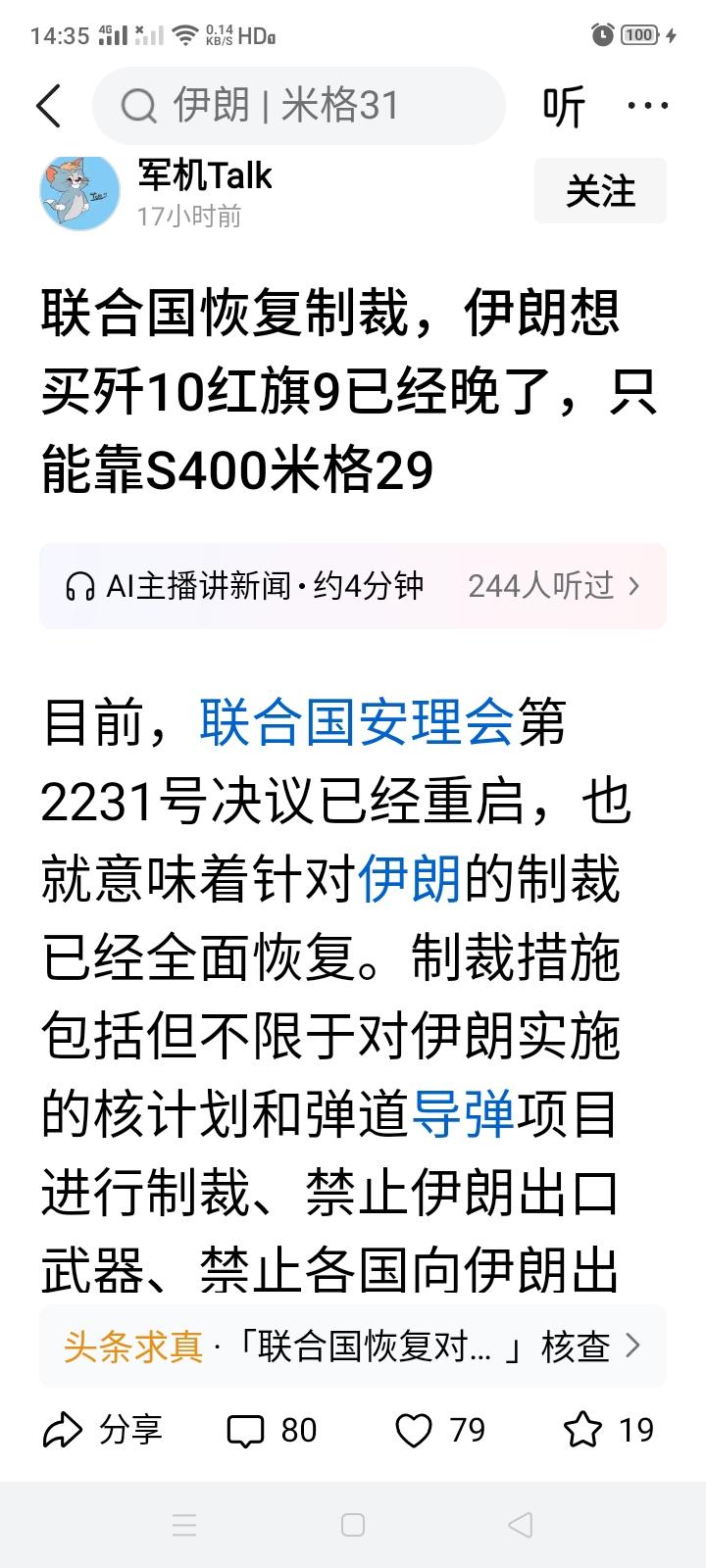 联合国恢复对伊朗的全面制裁？伊朗又一次错失进口中国防空武器的机会？
伊朗好像还没