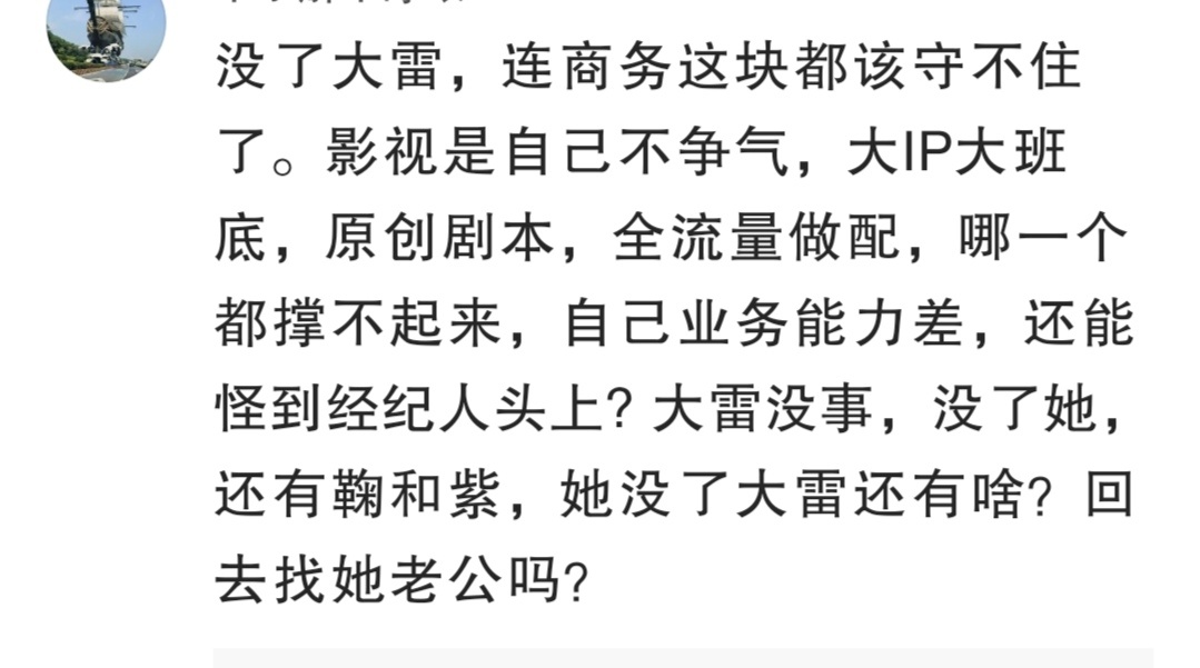 我只知道刘月巴抚足了将近两年都进不了组，我只知道刘月巴逃毯白玉兰，我知道刘月巴有