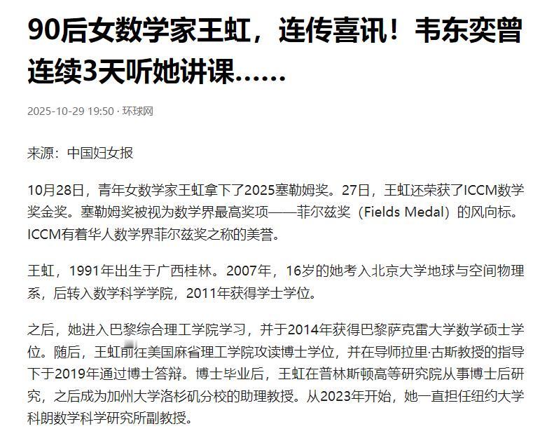 王虹是迄今为止获奖最多的青年女科学家，
两天之内斩获了两项国际数学大奖，
其中塞