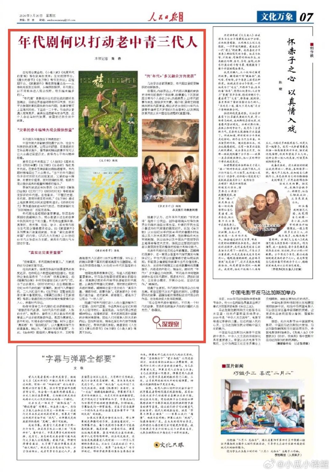 人民日报海外版评生万物生命树人民日报海外版评《生万物》完整呈现四季农事与鲁南民俗