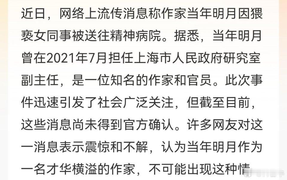 当年明月 明朝那些事，写的挺好的[笑哈哈][笑哈哈]，咋在网上被传成精神病了。 