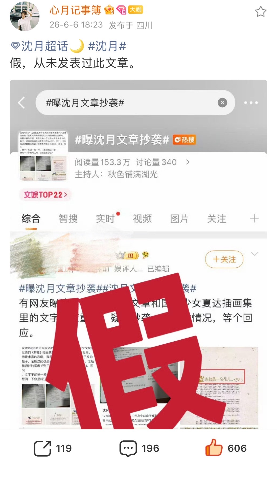 曝沈月文章抄袭/沈月方打假文章抄袭假‼️从未发过此文章，造谣的立刻取证，告黑‼️