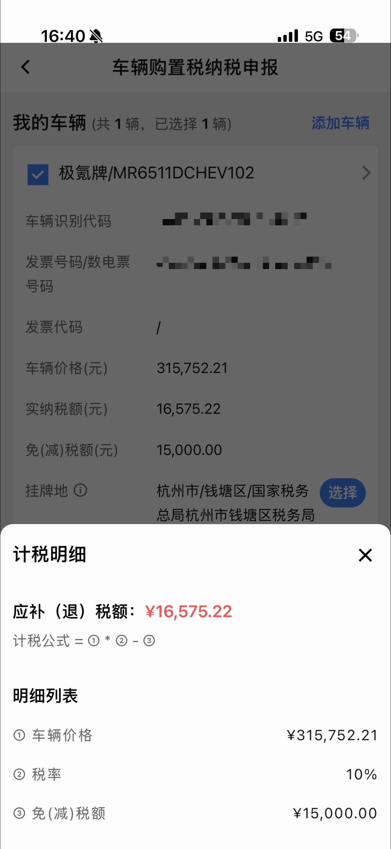 今年开始买新能源车不免购置税了按5%减半收取，最多减1.5万我的极氪8X税3.1