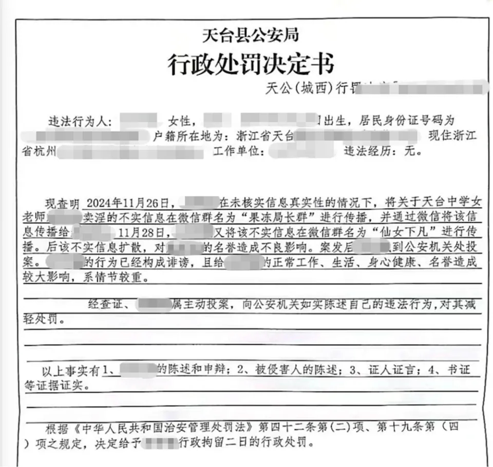 【“#女教师在三人微信群聊八卦被行拘# ”，最新进展】杭州一女教师在三个人的微信