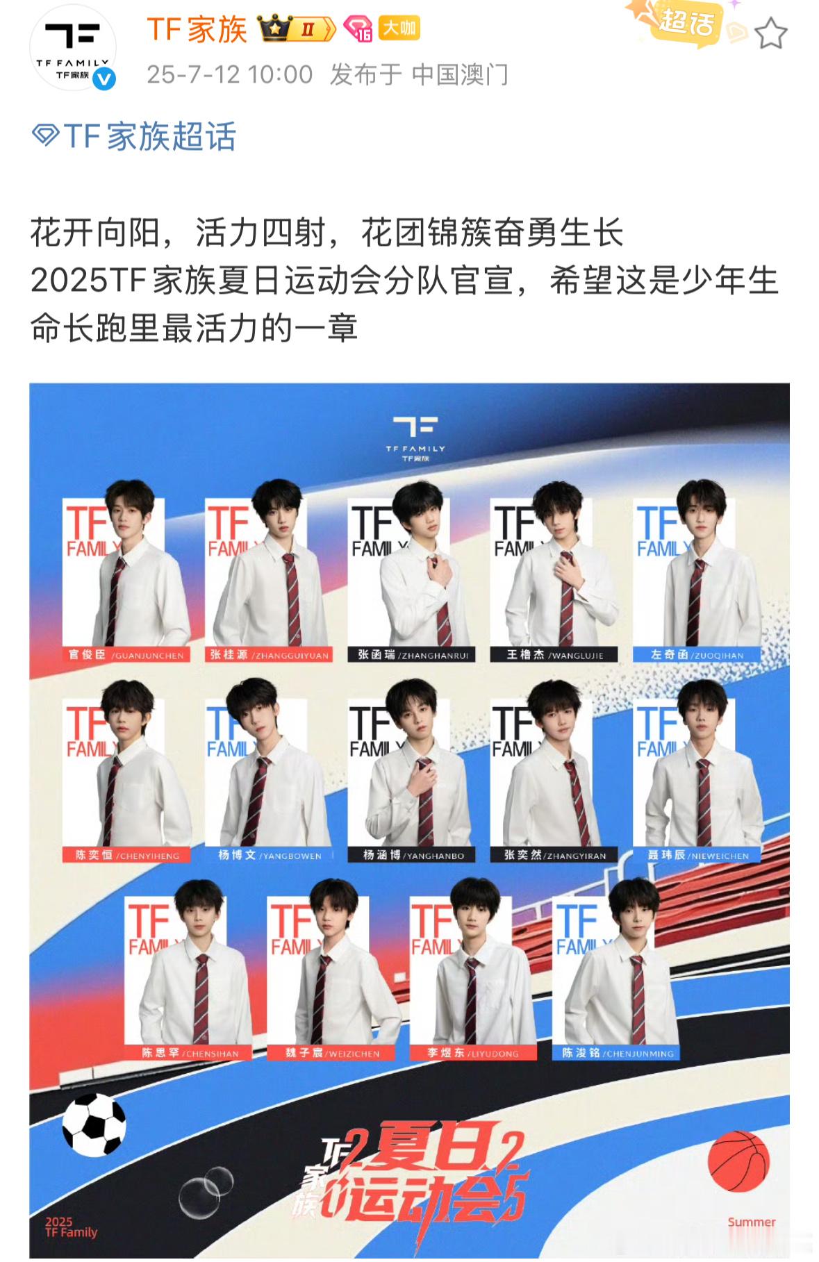 四代分组出来了！TF运动会分组 ​​​