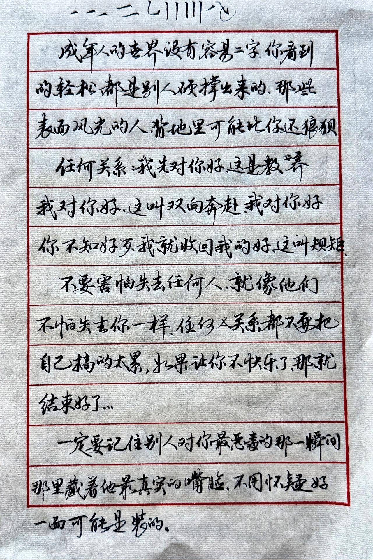 老太太晒字了
有个留言说我写的字，也就小学三年级水平。我说他可真能扯，就是彻头彻