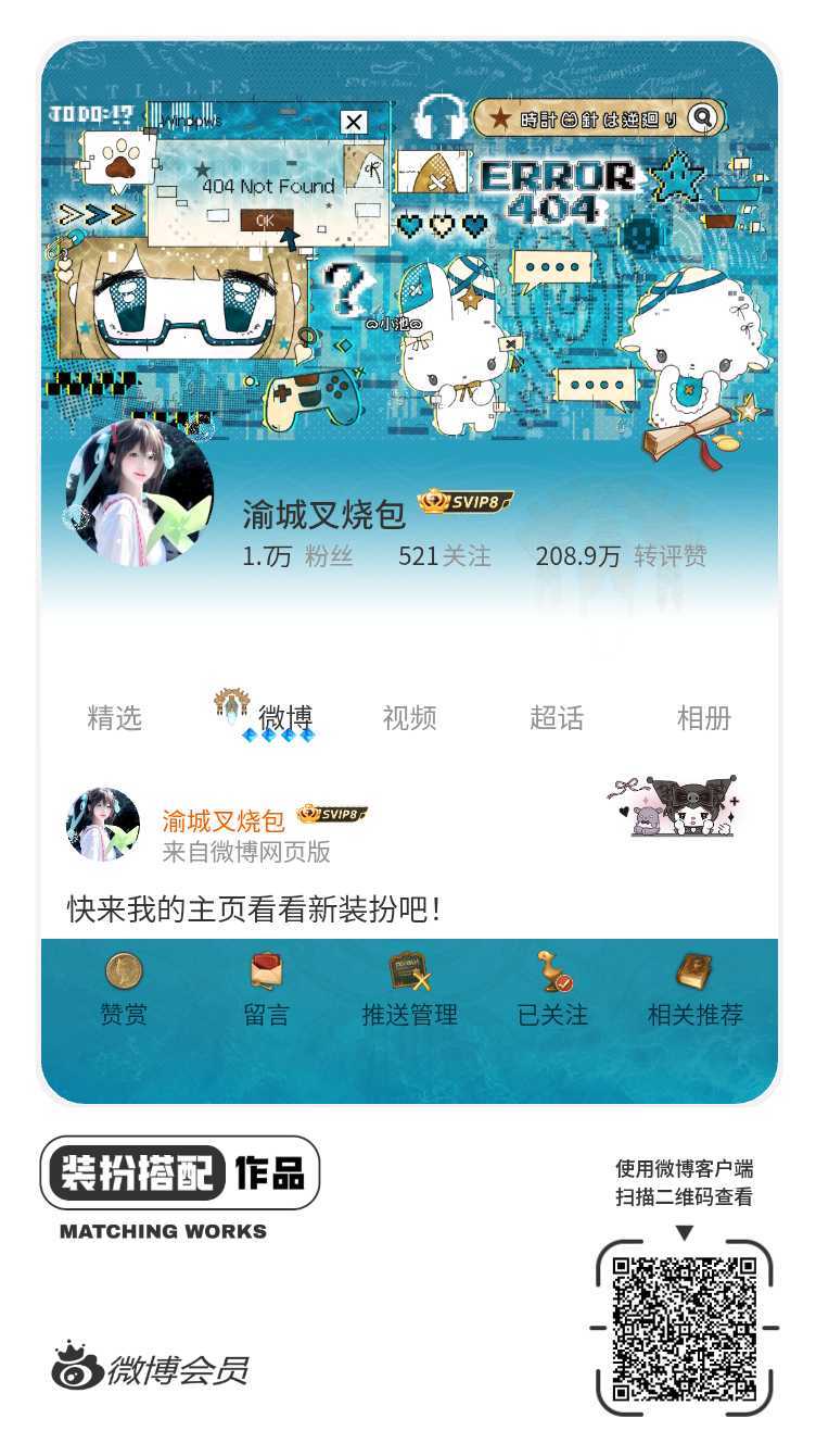 我刚刚完成了一套全新微博装扮搭配！超有个性！快来围观，一起分享装扮灵感吧~网页链