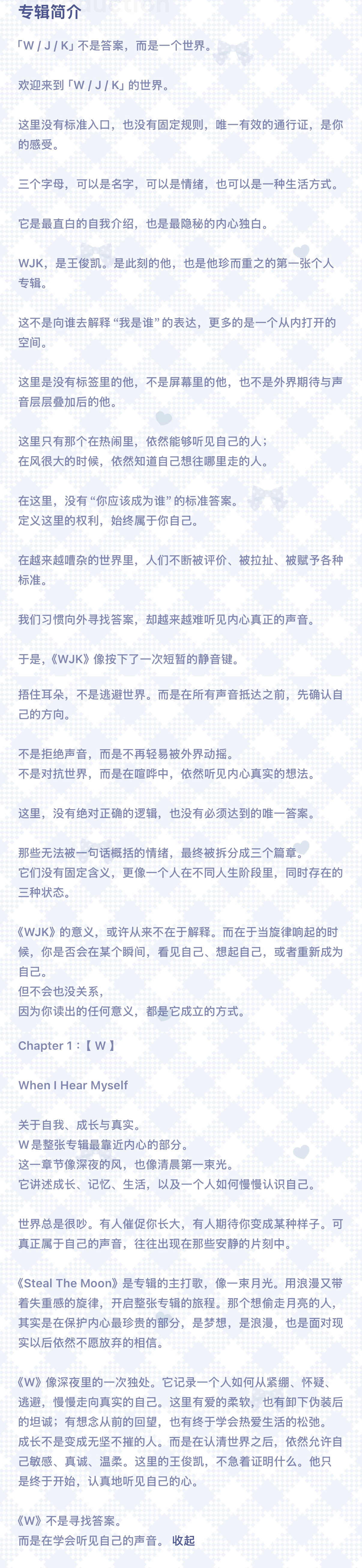 世界总是很吵 谢谢你做自己。王俊凯首张同名专辑wjk