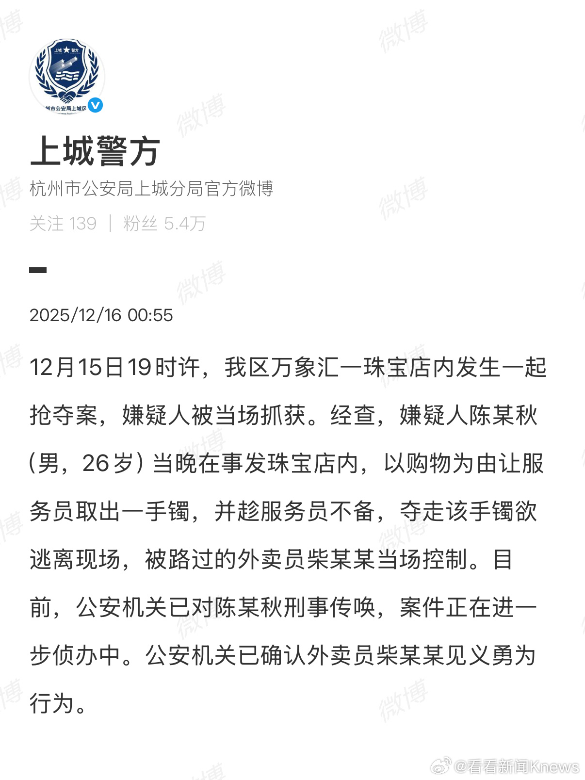 【#警方通报珠宝店内发生抢夺案#：嫌疑人被当场抓获】#男子抢夺珠宝店被外卖员当场