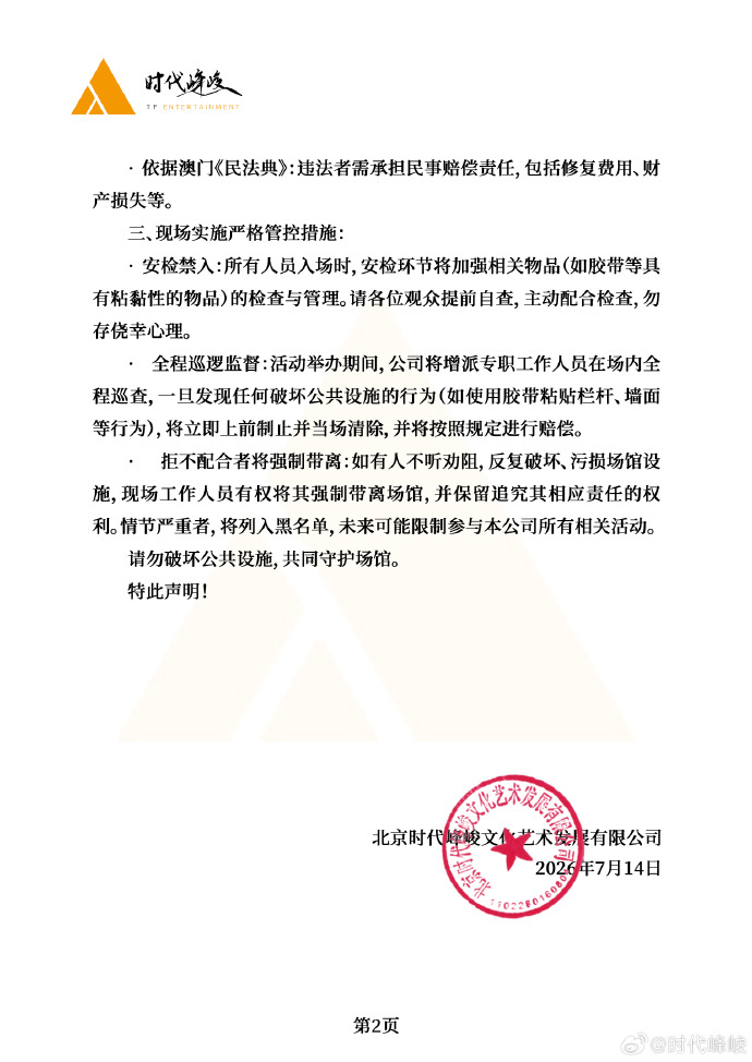 #TF家族运动会最新声明#【#时代峰峻关于TF家族运动会最新声明#】7月14日，
