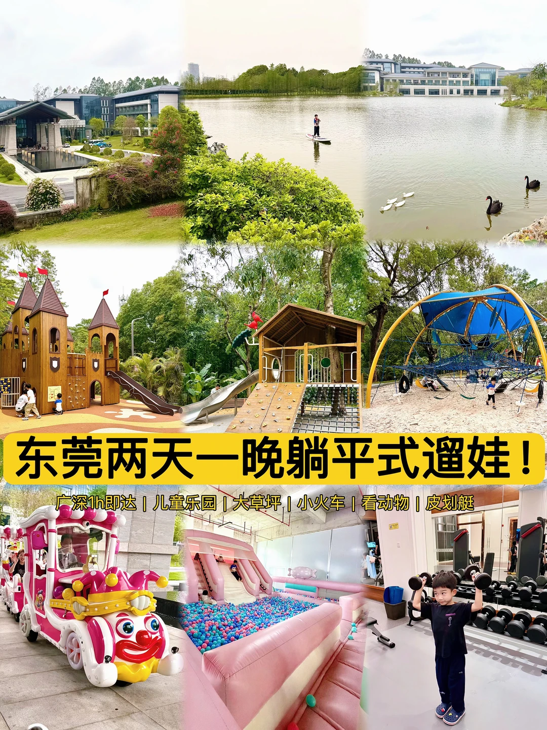 节假日1h逃离城市喧嚣🌿 躺平式遛娃全攻略！