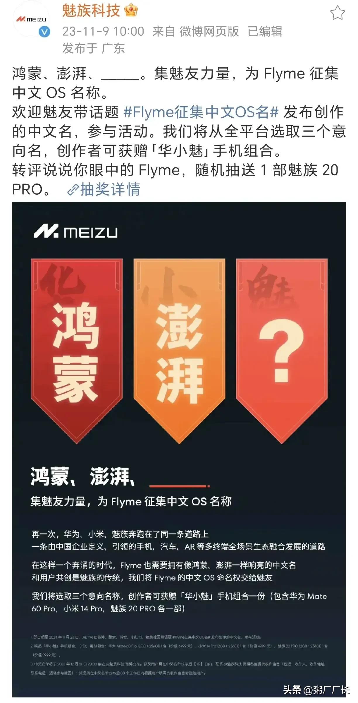 魅族在我印象中一直是小河流水般的清柔形象，不如就叫清流吧？