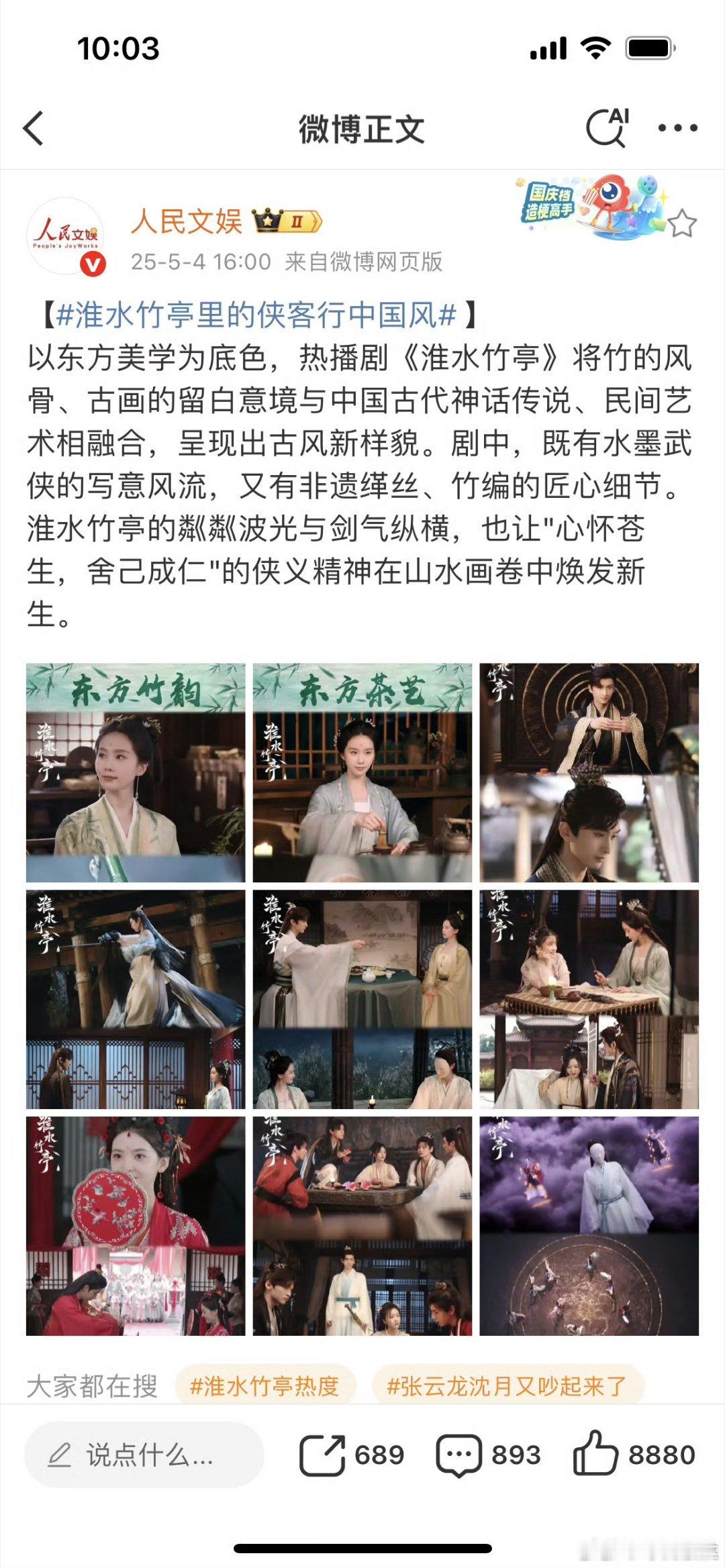 喜欢少年意气的闻着味就来了淮水竹亭刘诗诗绿衣执笛驭神火，张云龙挥剑破雾！竹林剑雨