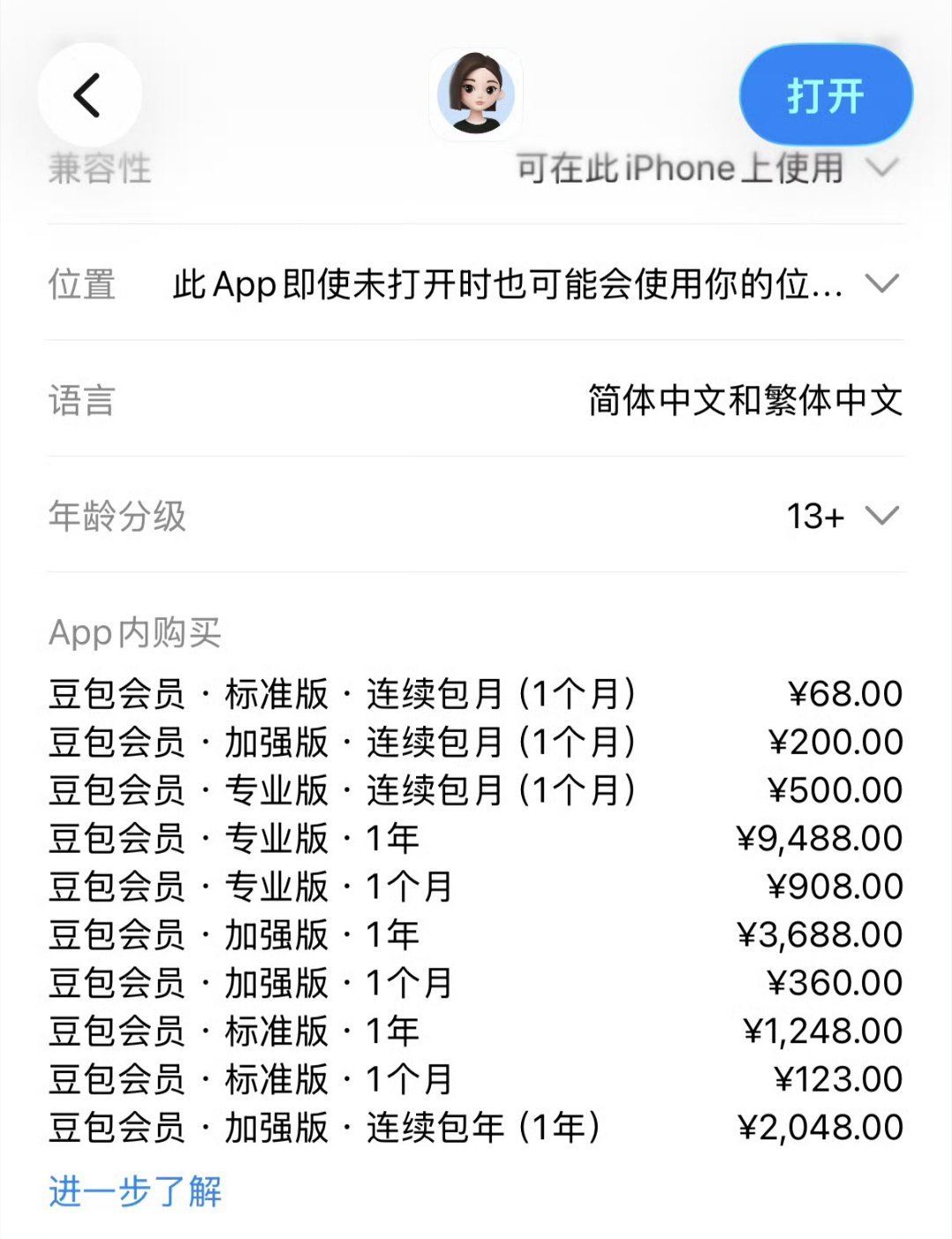 豆包 付费免费尽头就是收费吗，豆包都准备上线会员制了，看了看豆包会员的订阅标准，