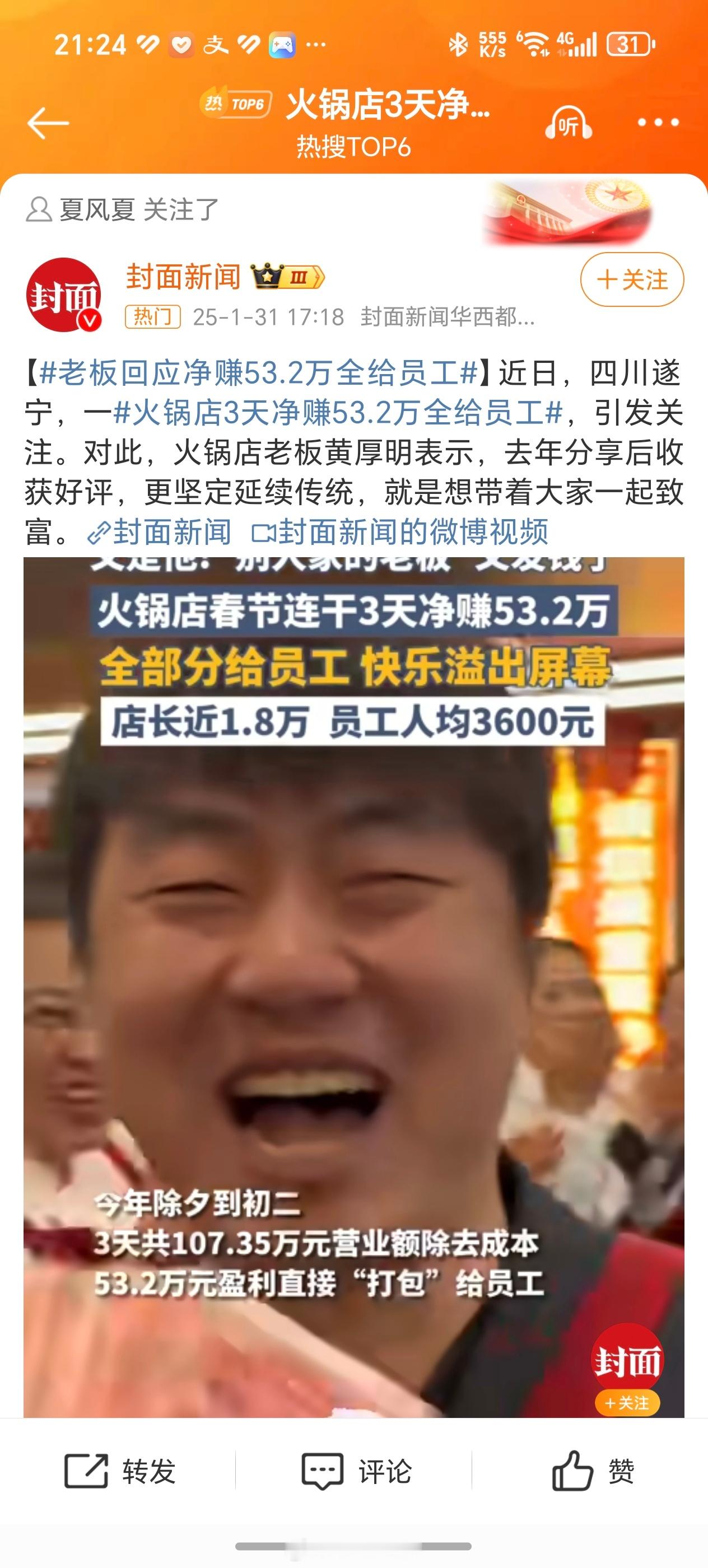 老板回应净赚53.2万全给员工 我看很多人都在说摆拍之类的，别忘了这个老板去年春