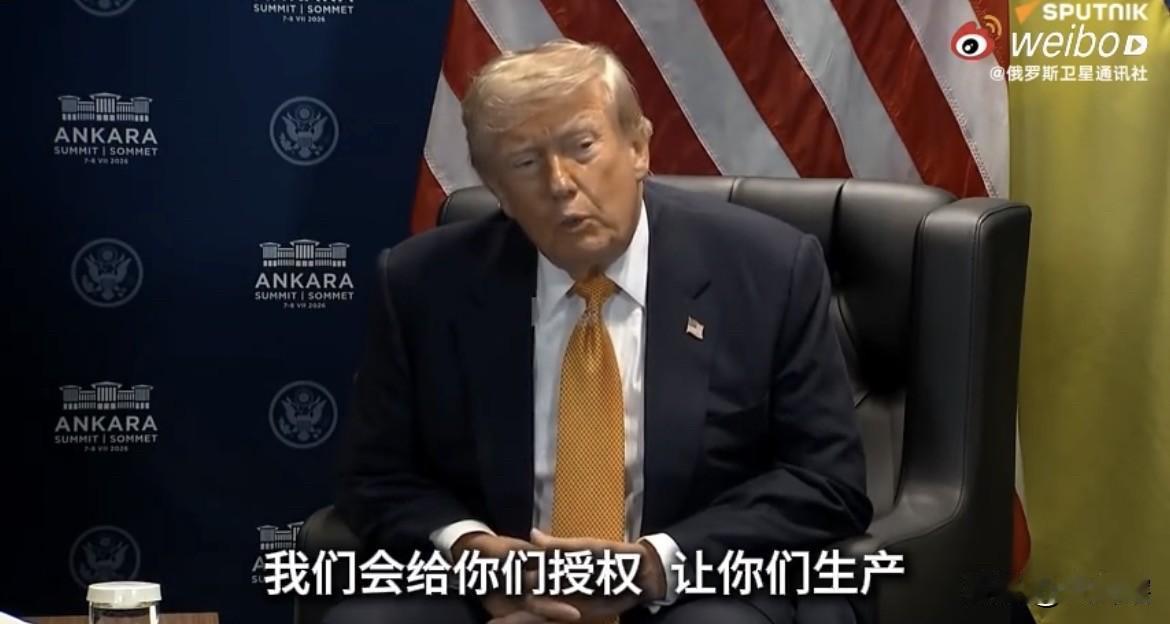 泽连斯基心里要乐开花了！
美国总统特朗普在北约峰会期间与泽连斯基会晤时表示，美国