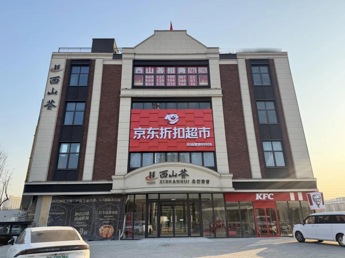 今日获悉，京东折扣超市北京首家门店即将落户门头沟西山荟购物中心，于12月17日正
