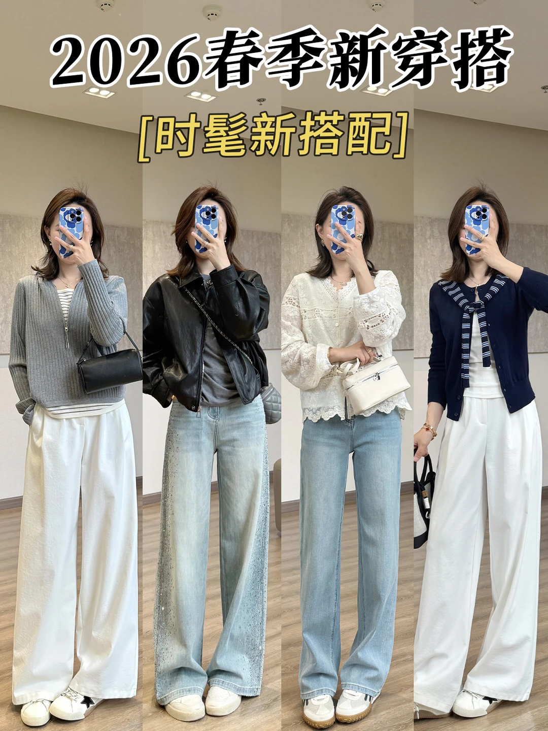 2026春装流行 | 这样穿美爆一整季！！