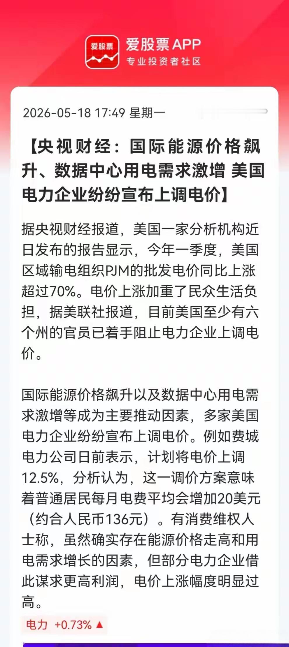 美国电力价格上涨70%。利好光伏，风电能源，国际原价格飙升，主要是数据中心的电力