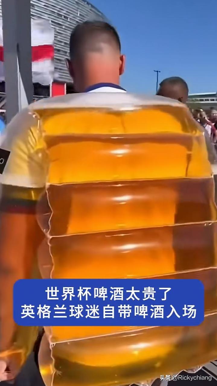 世界杯期间，啤酒价格贵得离谱，可难不倒机智的球迷们。

看看他们脑洞大开，直接穿