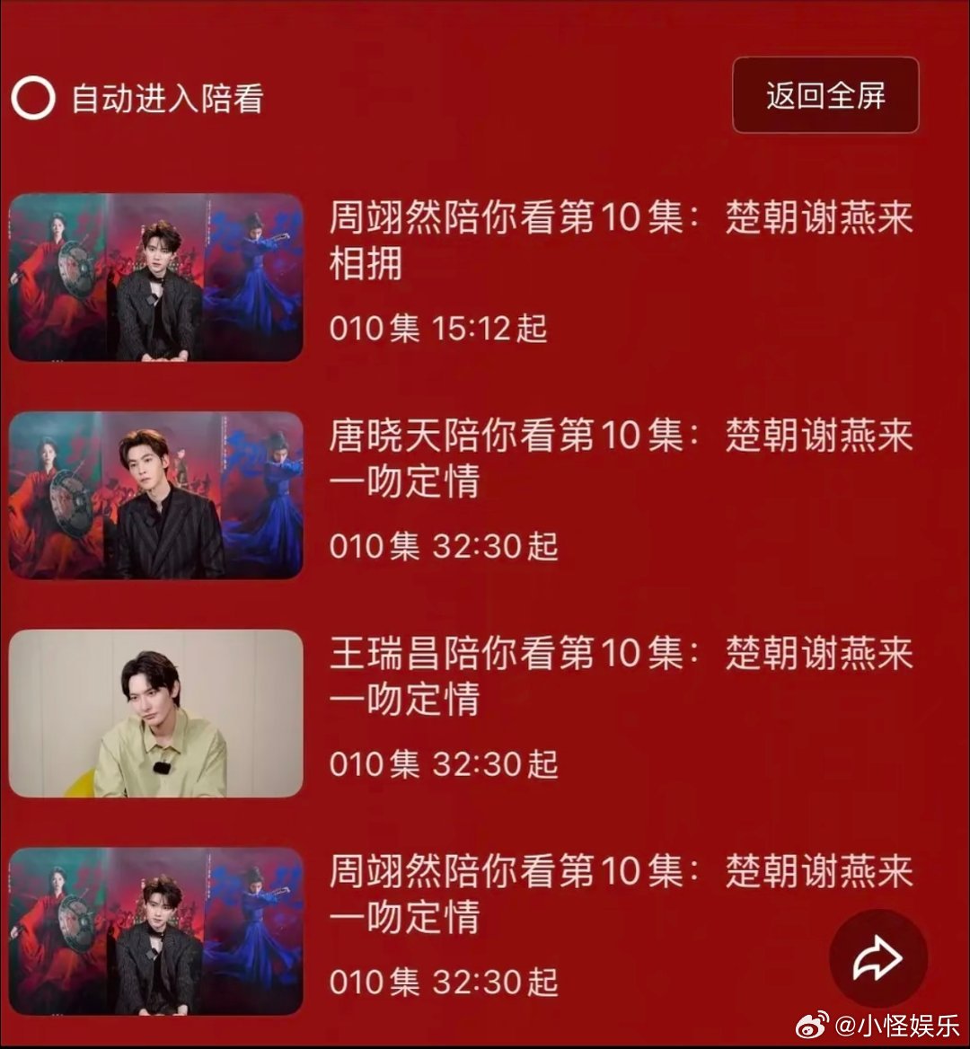 翘楚男配看官配吻戏的反应 谁能逃过翘楚这次的陪看直播，三位人气男配集体围观官配今