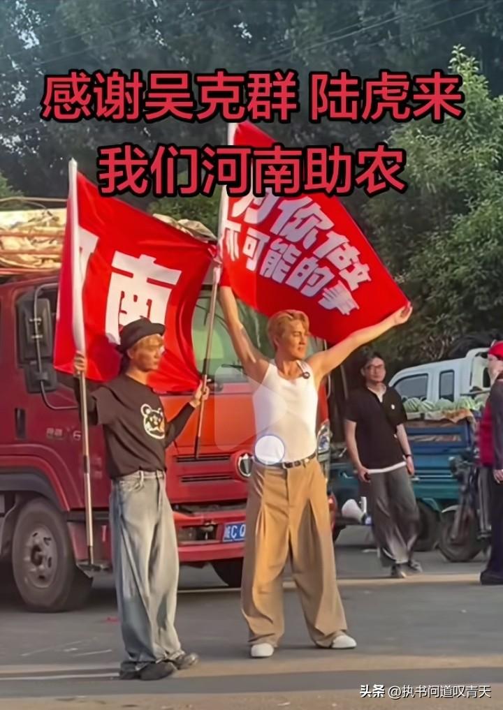 大明星吴克群携手河南籍歌手陆虎在开封当地收购了250吨西瓜，也就是50万斤西瓜，