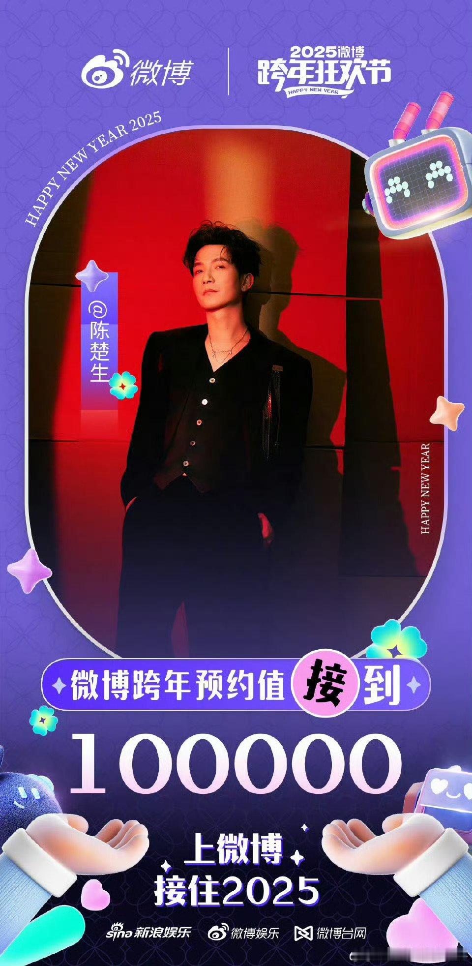 还得是百亿嗓音陈楚生！微博跨年预约破10万！没人不期待陈楚生的现场吧！1231海