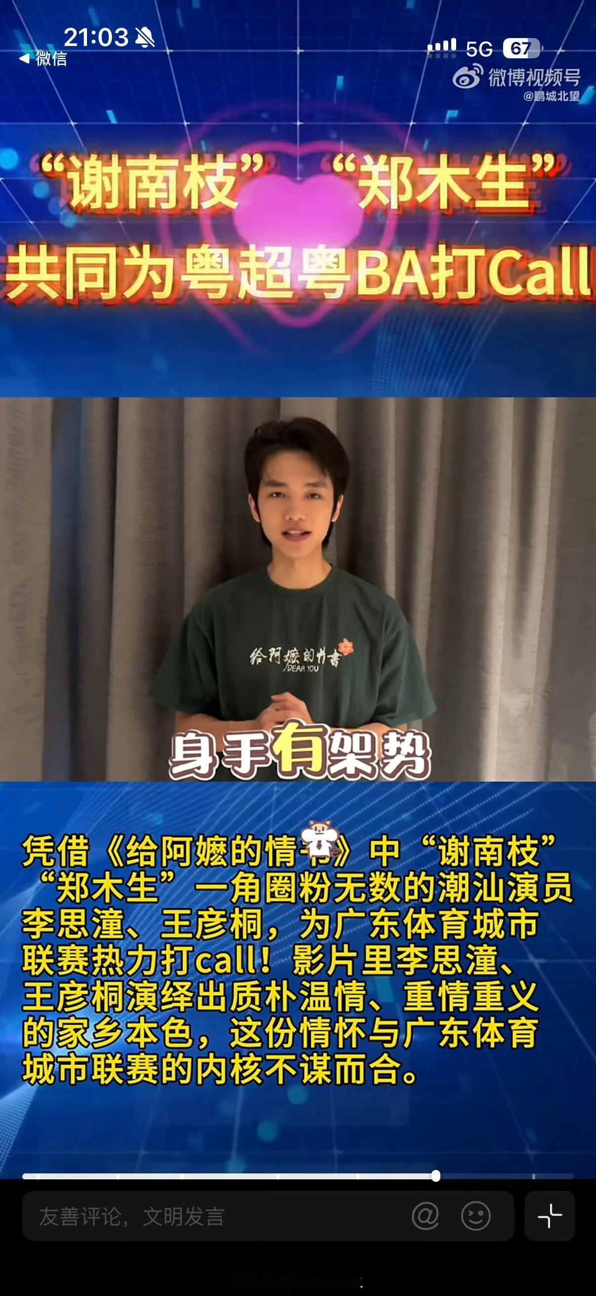 李思潼王彦桐为粤BA粤超打call必须支持！！为粤超打call！