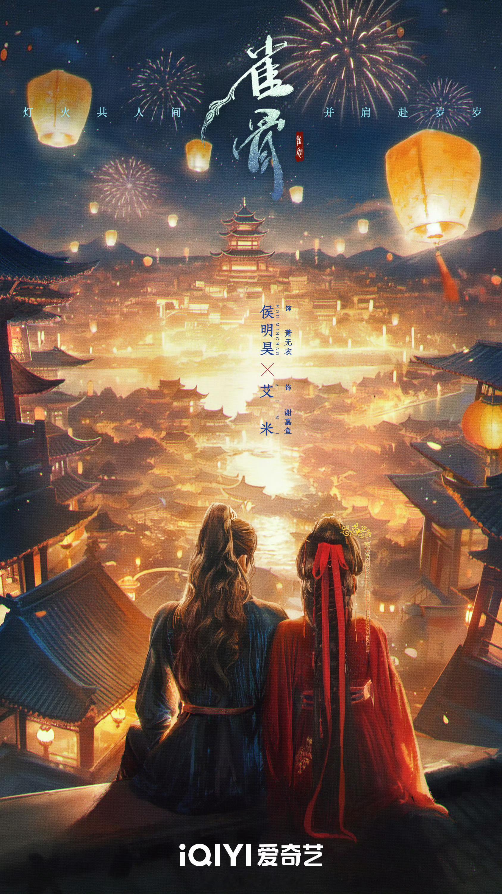 侯明昊、艾米《雀骨》暂定7月25日，爱奇艺播出 