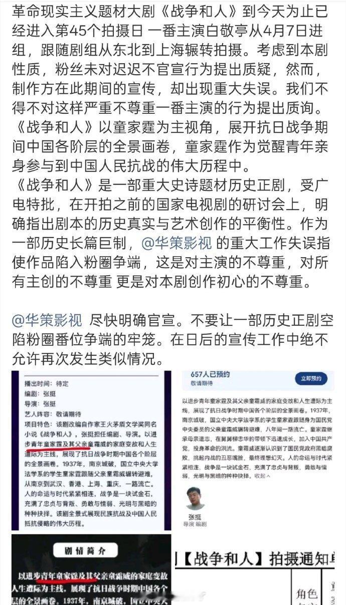 白敬亭粉丝目前正在维权，主要是因为《战争和人》这部剧到现在都还没有正式官宣。而春