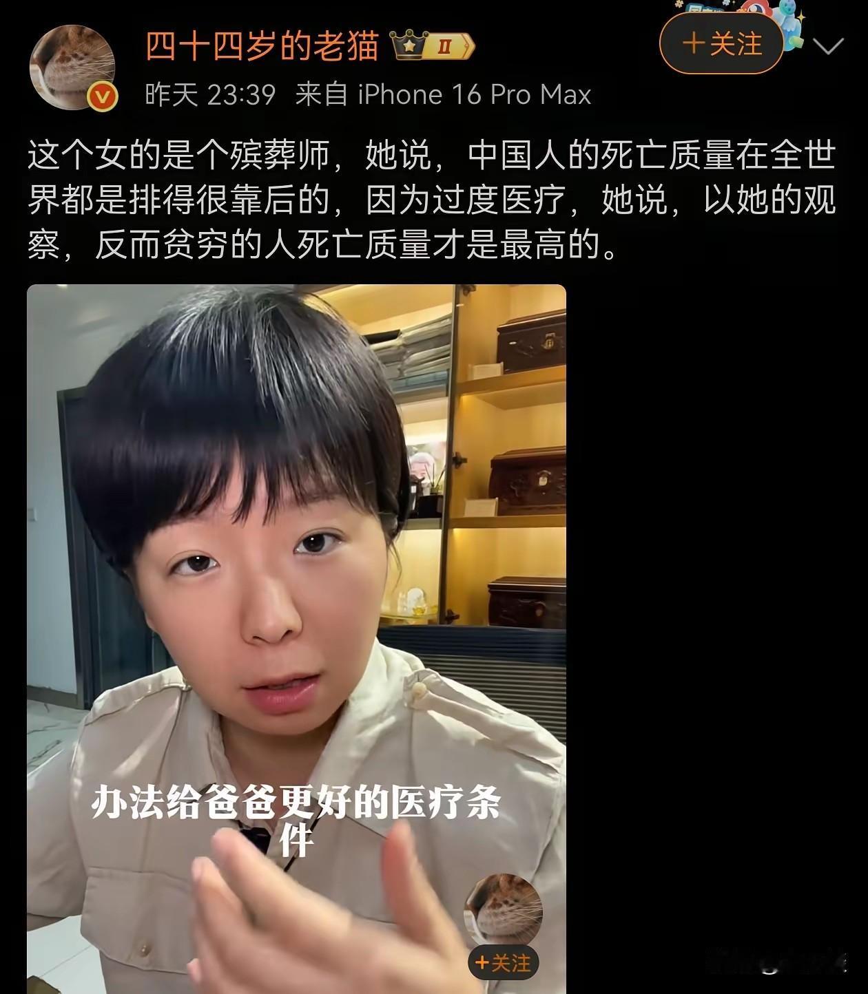 我们的死亡质量是世界上靠后的！究竟什么是死亡质量呢？难道死亡质量还有高低之分？让