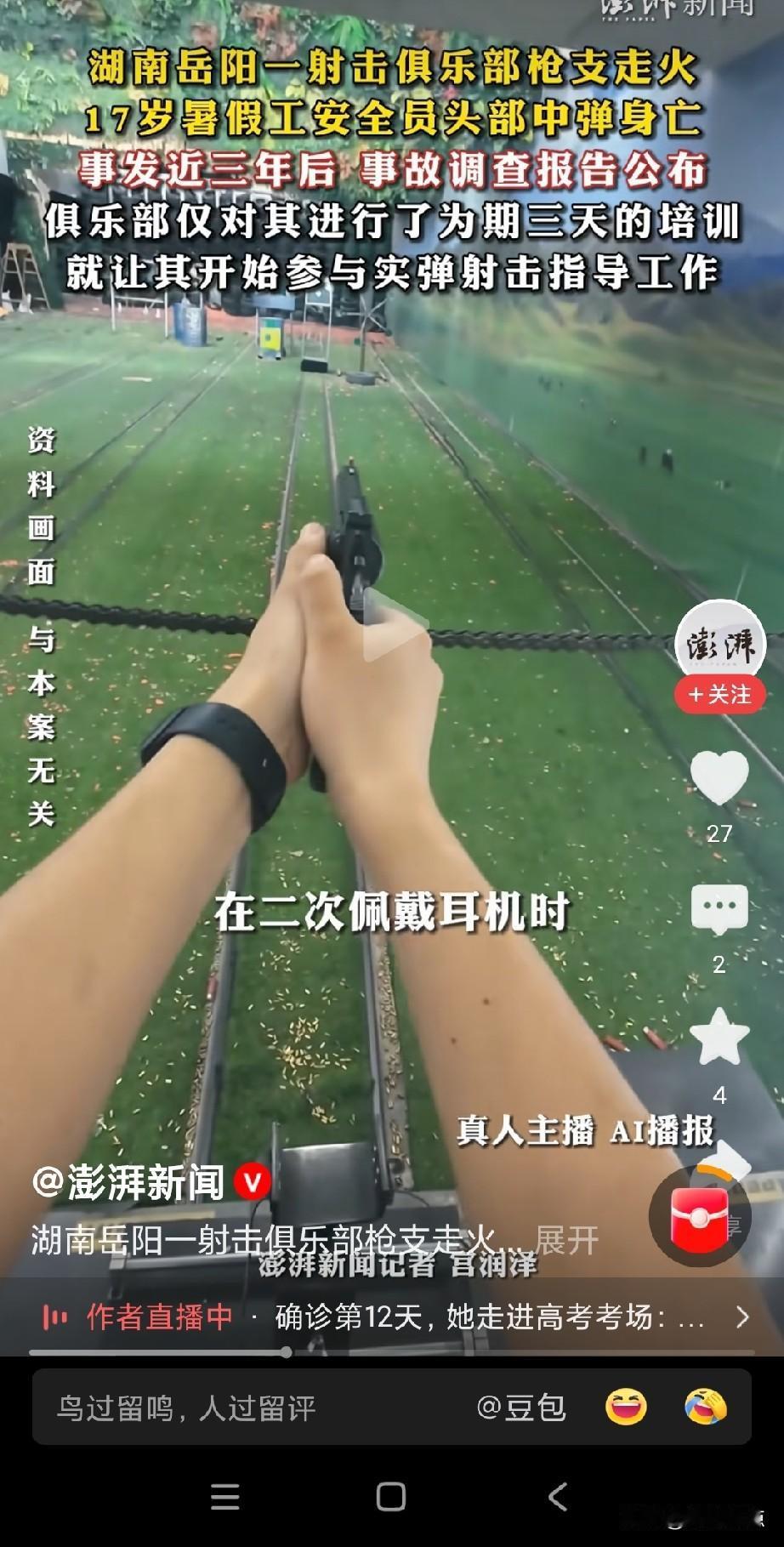 射击俱乐部居然安全员是个17岁的暑假工，培训3天上岗。
安全员是个人都能当吗，而