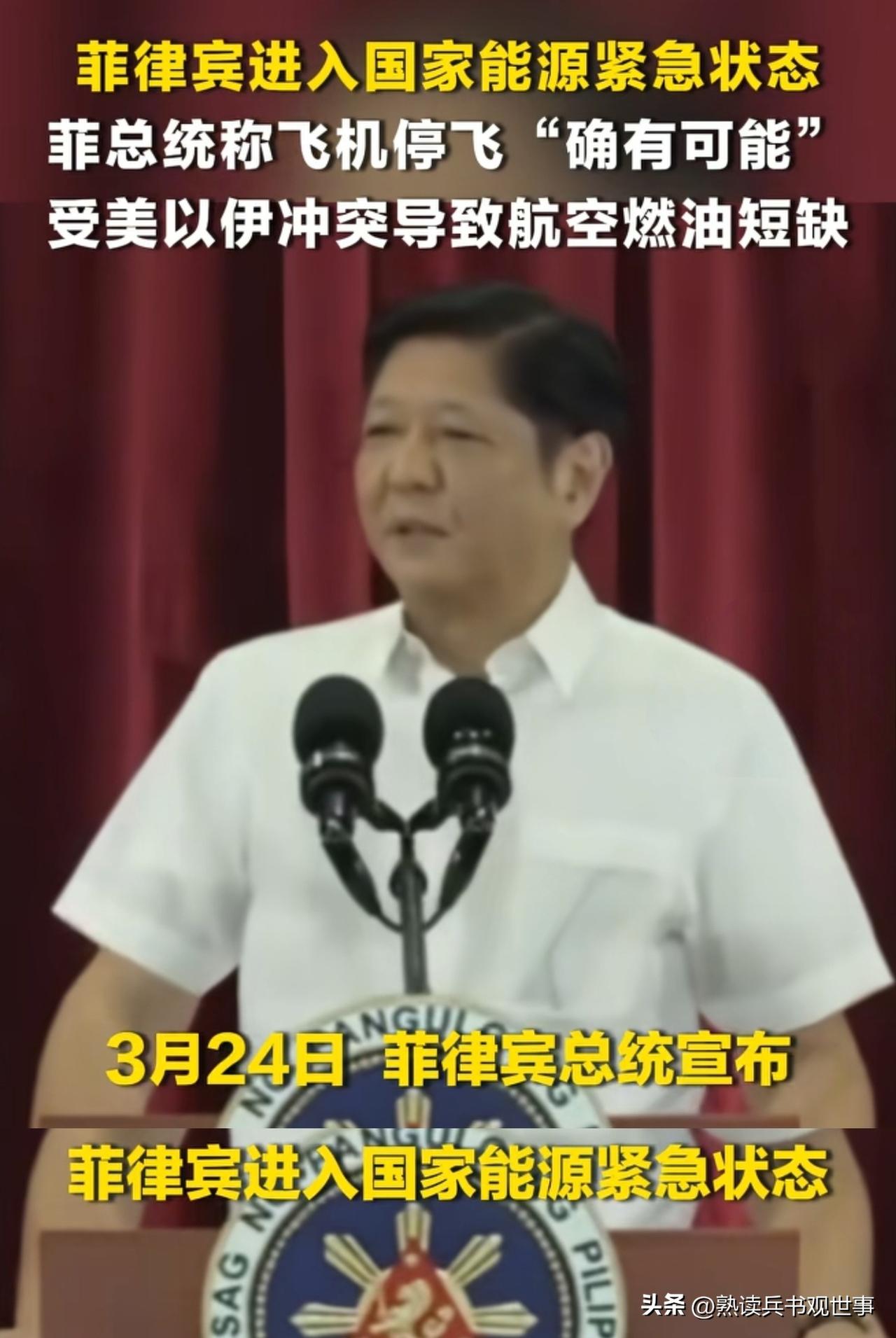 菲律宾这回，是真的要崩了！小马科斯亲手签了行政令进入紧急状态，这回是因为能源，接