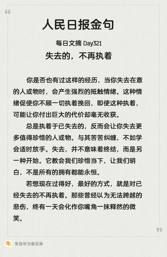 人民日报阅读分享