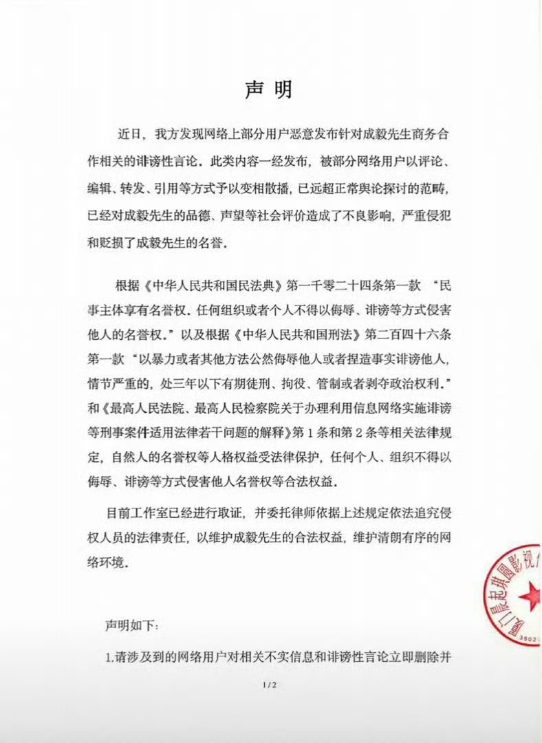 成毅工作室发严正声明了，目前工作室已经进行取证了 