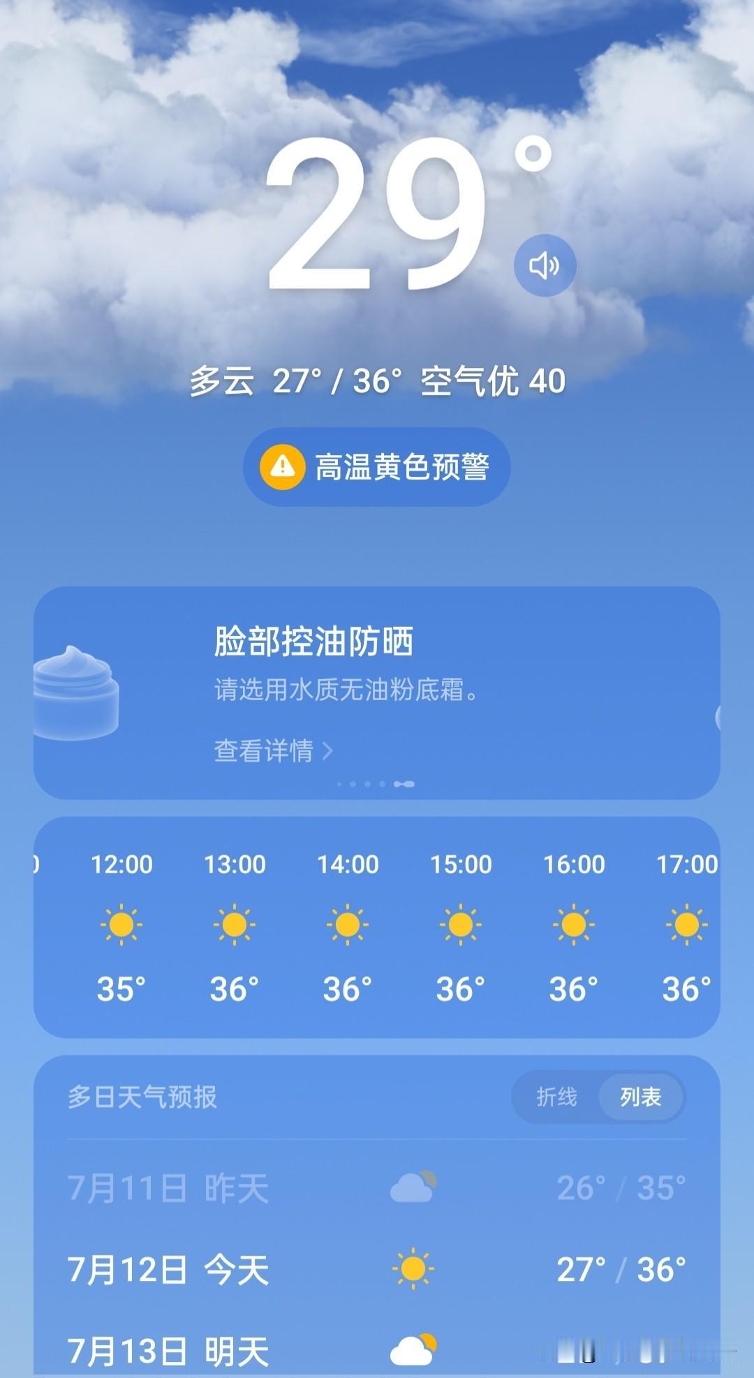 今天最高温度36度，费钱的日子来了，一早到办公室就把风扇先开启，凉快点，这个季节