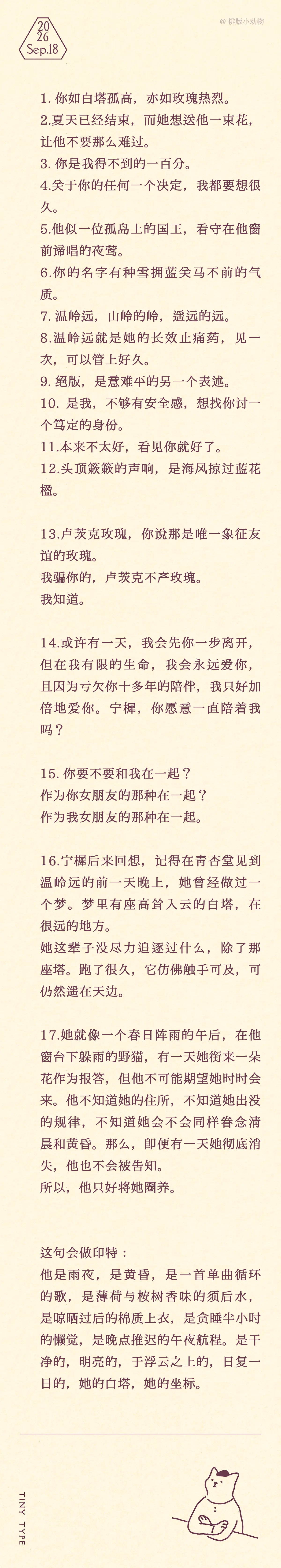 根据《玫瑰白塔》初版的特签内容重新调整了一下，再版的会根据这个汇总来，每个句子数
