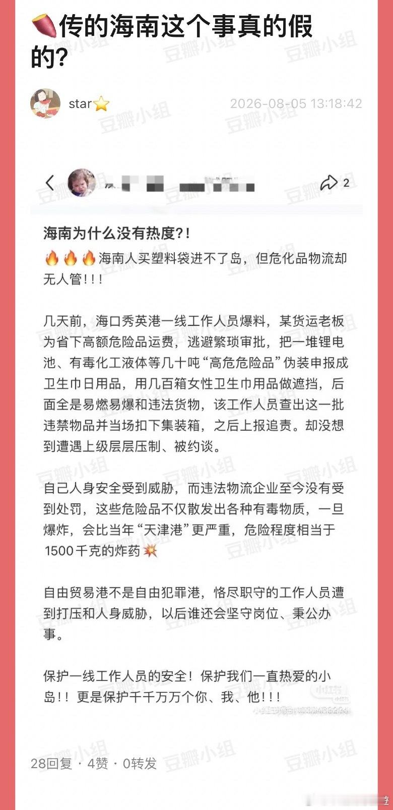 真的假的