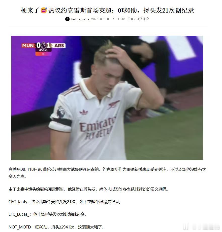真系，昨晚每一个近镜都在摸头发！ ​​​