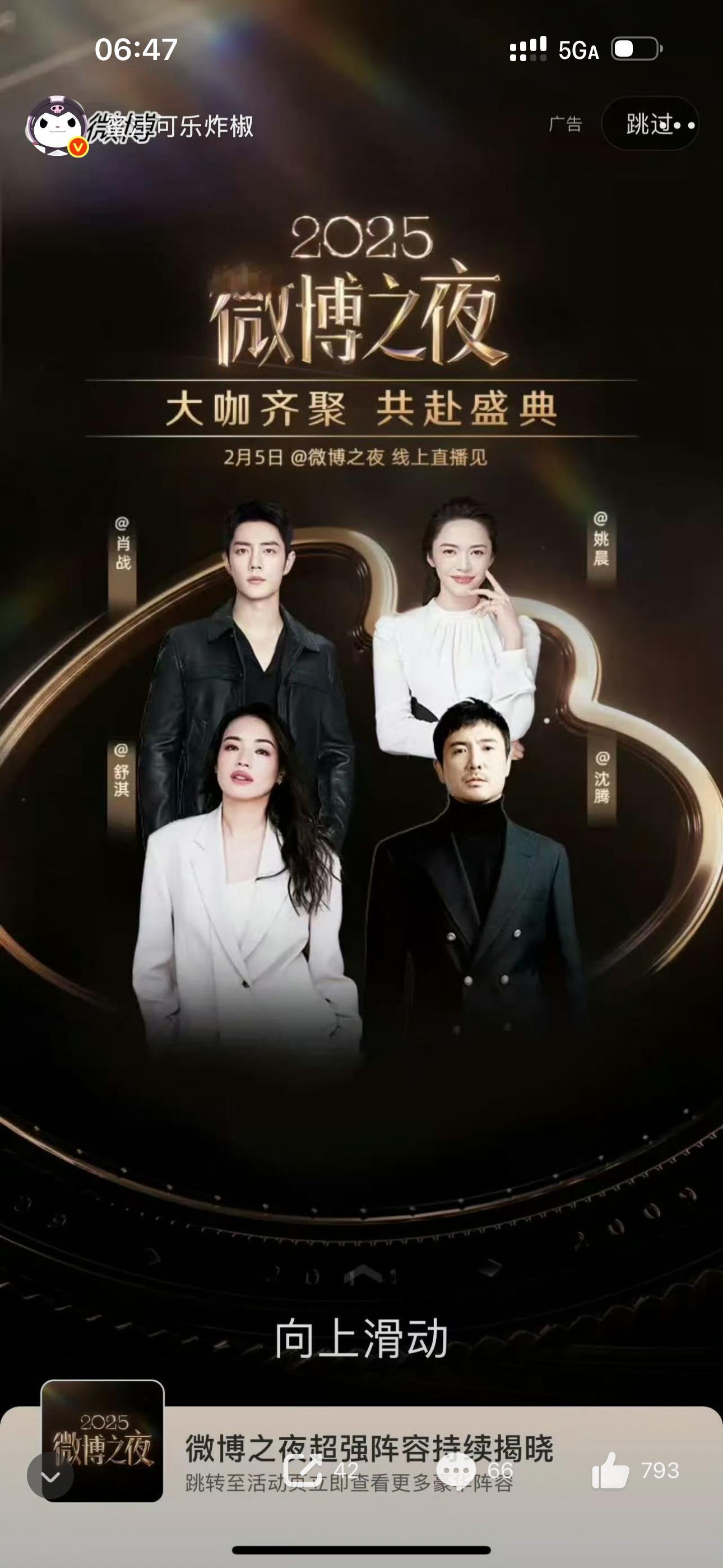 打开微博就是微博之夜开屏 