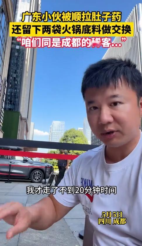 5月5日报道，广东一男子在成都旅游，吃火锅闹肚子了，买了止泻药。没曾想去个厕所的