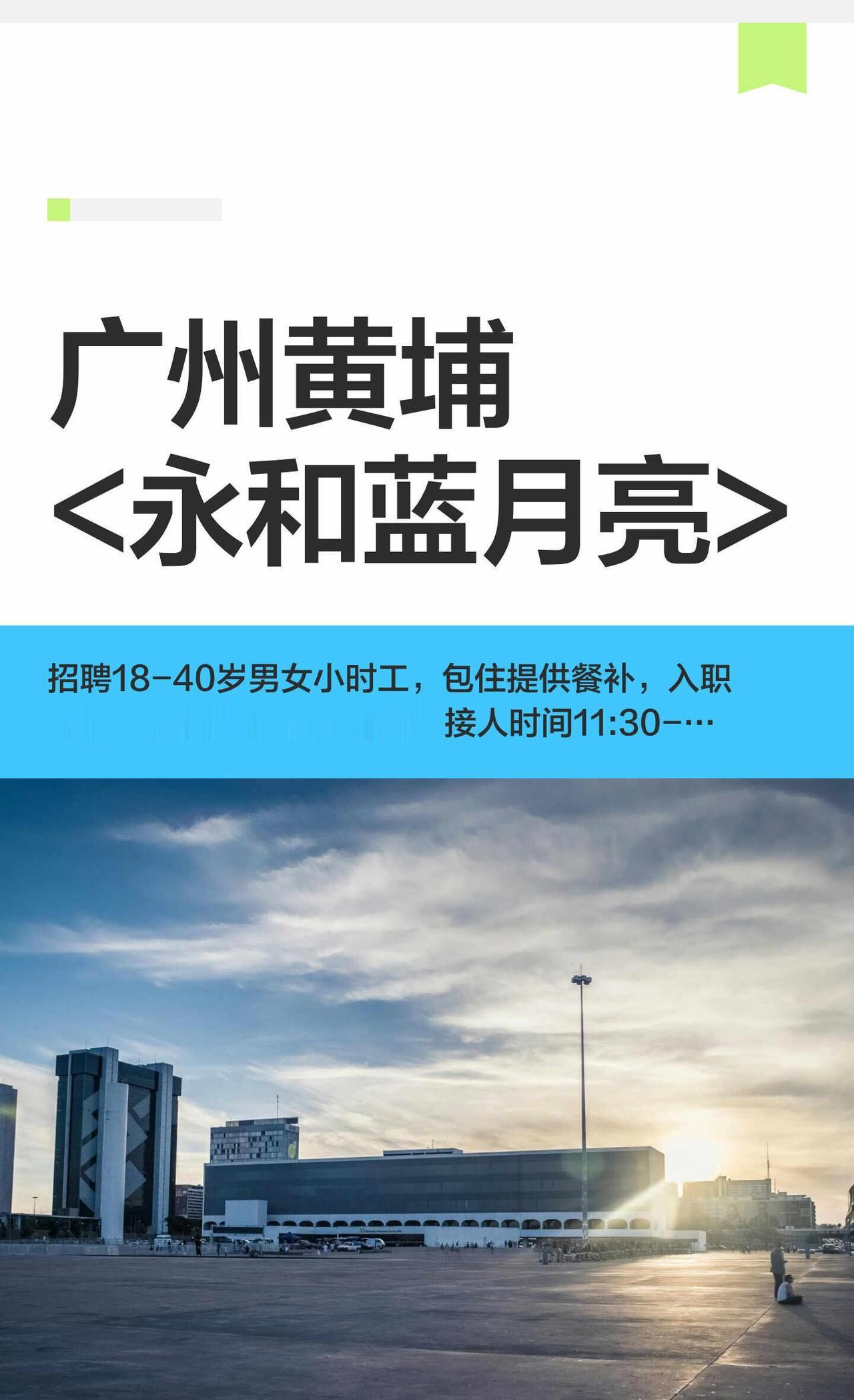 广州黄埔
包吃包住 进工厂包吃住 包吃包住轻松高工资进厂打工 广州 黄埔 广州黄