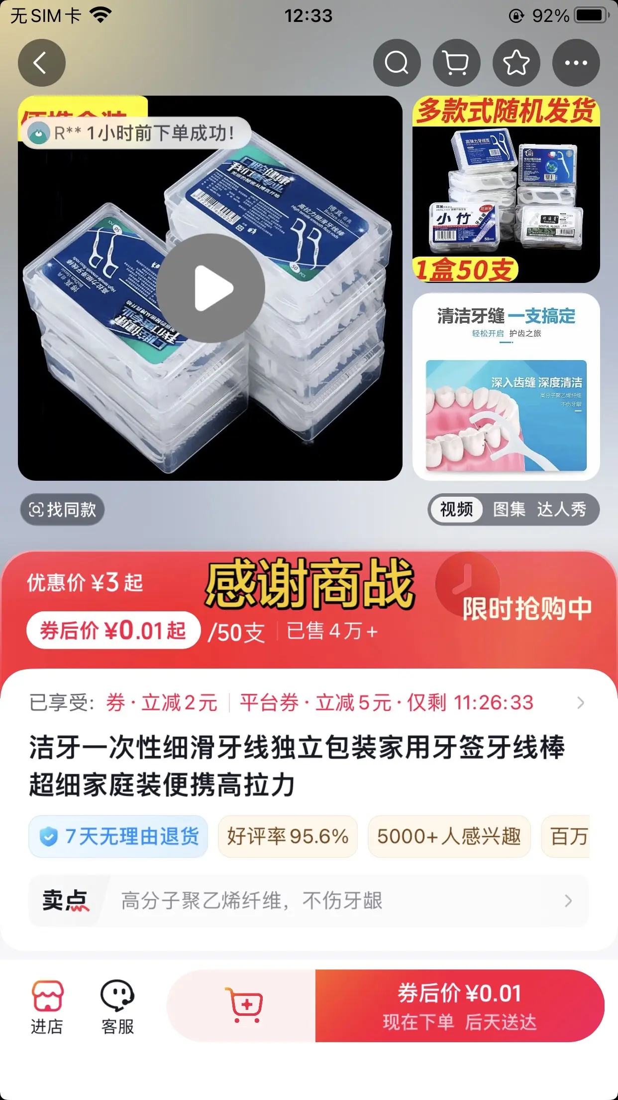 好用的牙线真不错