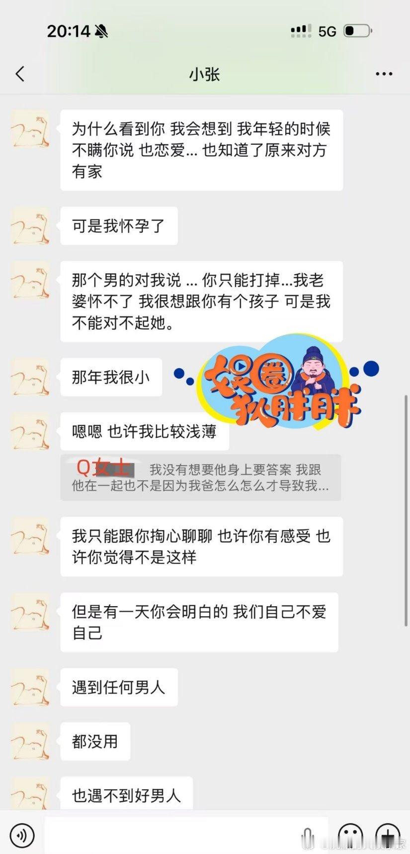 张婉婷向Q女士自曝曾当过小三交浅言深终害己！张婉婷自曝自己在和宋宁峰结婚前，也曾