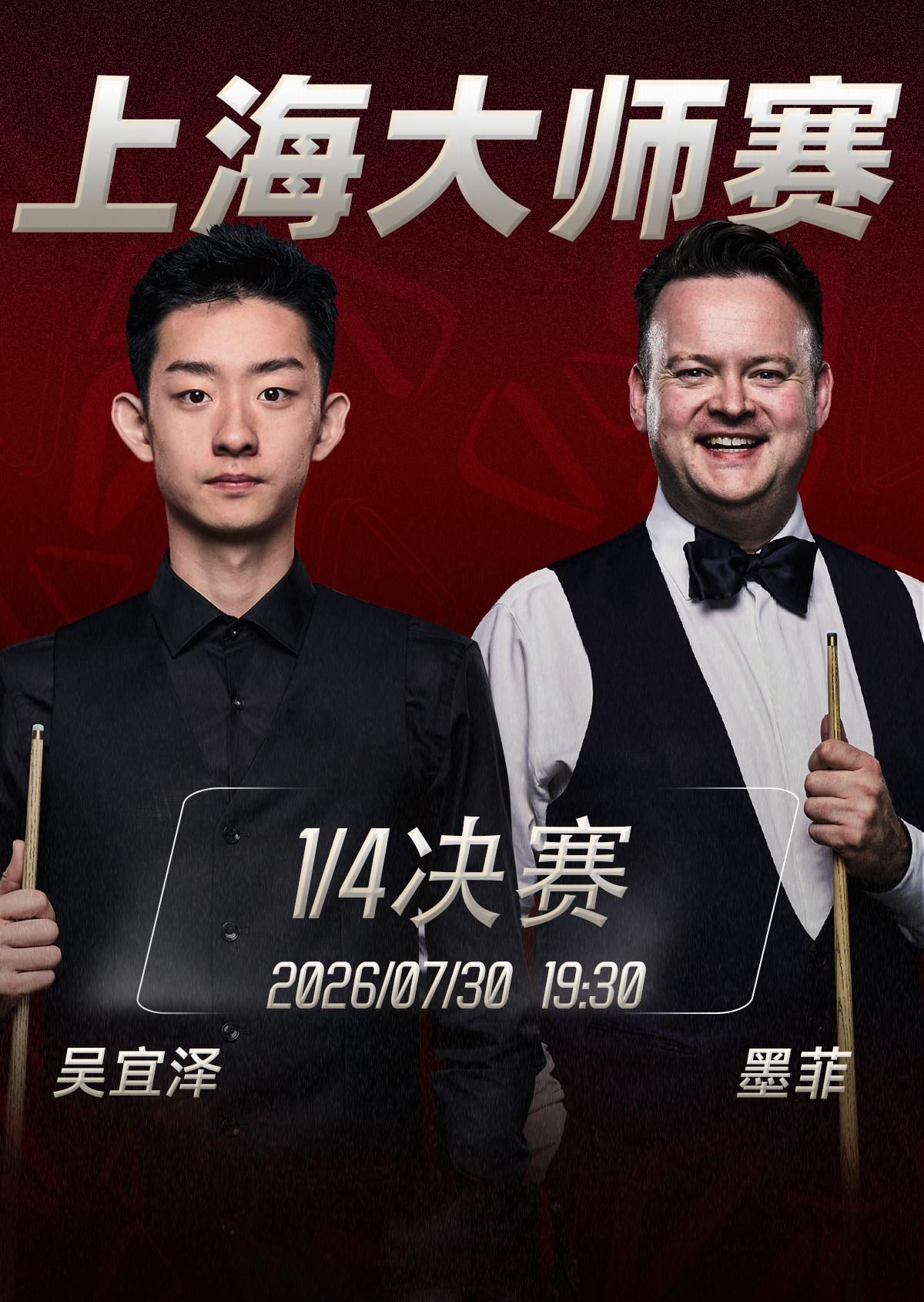 今晚19:30！4好1坏！吴宜泽再战墨菲，主场+破百状态能否复仇？
2026斯诺