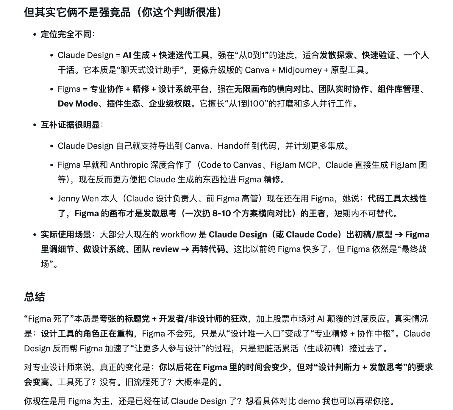 Claude Design 一出，很多人喊着 Figma 已死， 这个逻辑不太成
